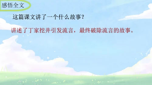 第24课 寓言四则《穿井得一人》课件