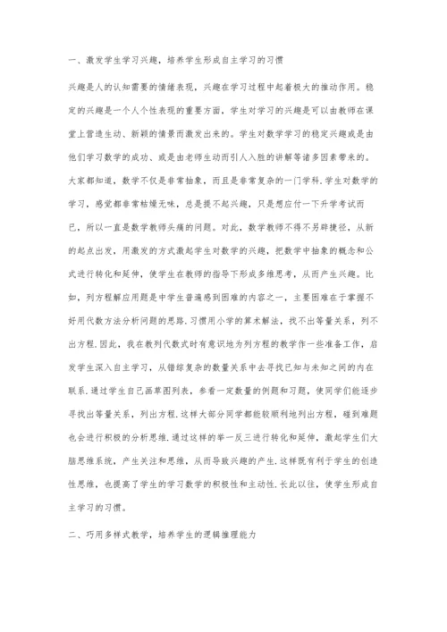 浅析新课程下初中数学教学方法.docx