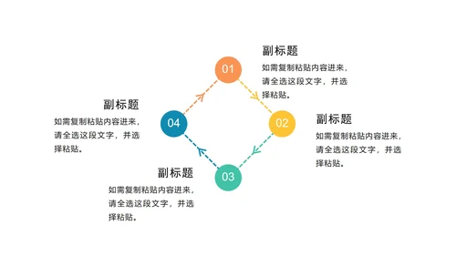 彩色商务象限PPT模板