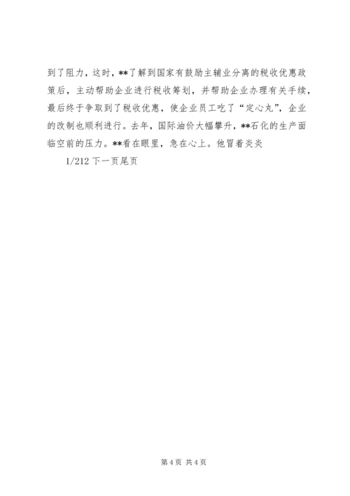 税务局党员先进事迹材料-税务局先进事迹材料.docx