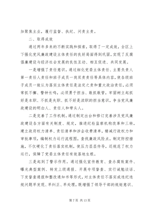 单位领导关于全面从严治党发言稿.docx