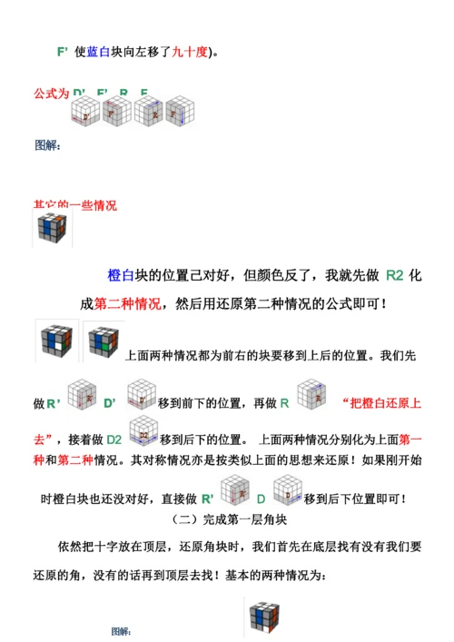 三阶魔方公式口诀图解(新手快速入门).docx