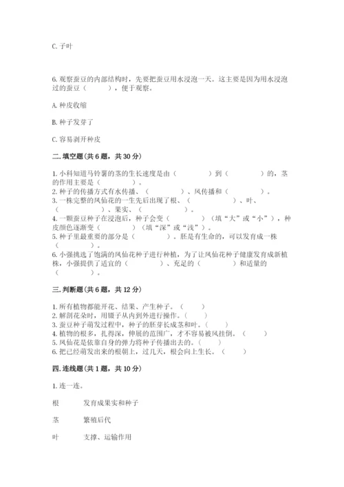 科学四年级下册第一单元《植物的生长变化》测试卷（名师系列）.docx