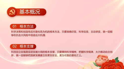红色大气群众满意就是最好评价动态PPT模板