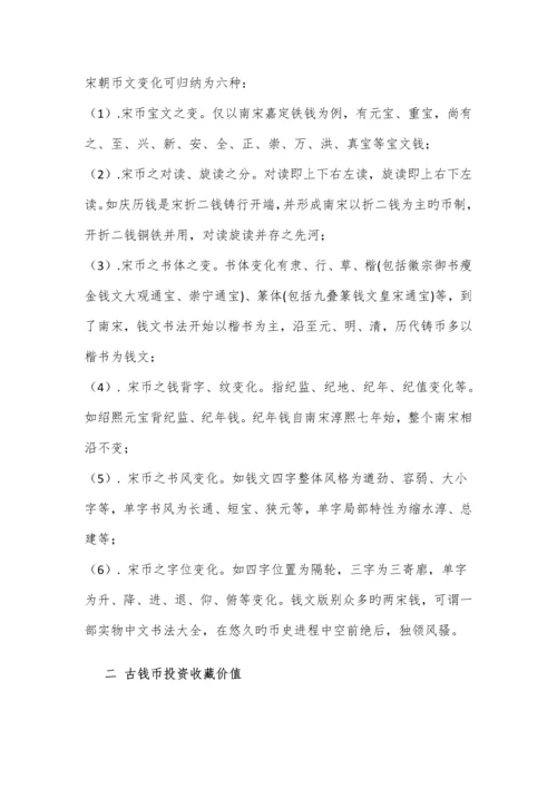 古钱币可行性研究报告.docx