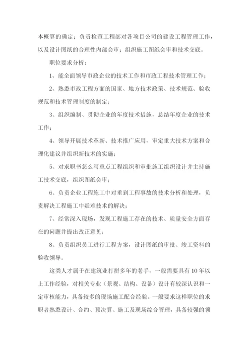 土木工程大学生职业规划书.docx