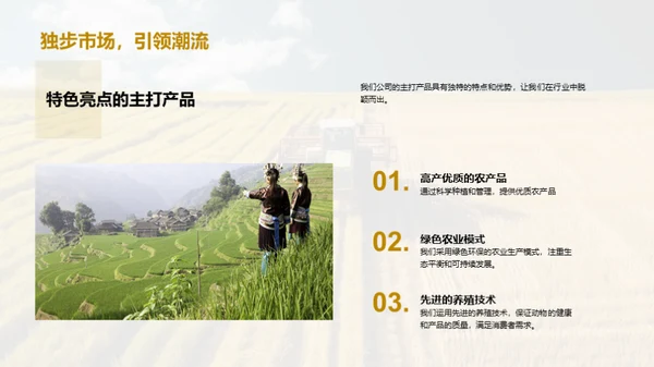 绿色之源：我们的农业实力
