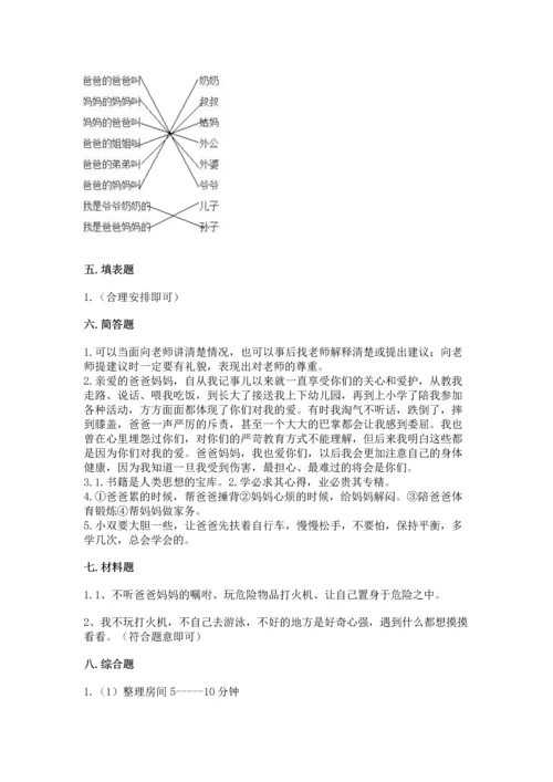 部编版三年级上册道德与法治期末测试卷及完整答案【名师系列】.docx