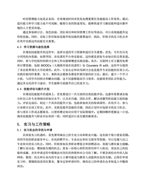 大学生职业生涯规划书范文（专科院校）