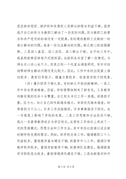 学校校长书记党性分析材料：守纪律讲规矩,践行社会主义核心价值观——校长党性分析材料.docx