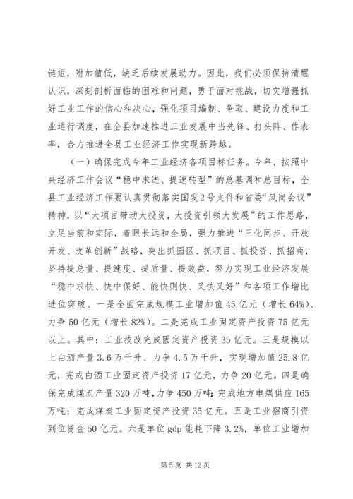 副县长在全县工业经济和商务工作会上的讲话 (2).docx