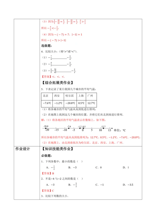 1.2.5 有理数的大小比较-教案