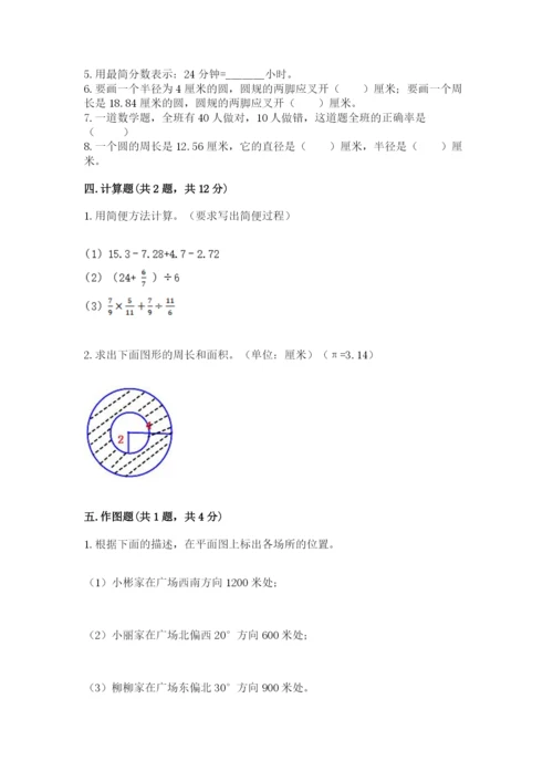 人教版六年级上册数学期末考试卷精品【易错题】.docx