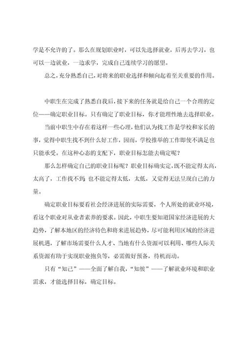 职业生涯管理规划书范文汇总职业生涯规划书实施方案范文(2篇)