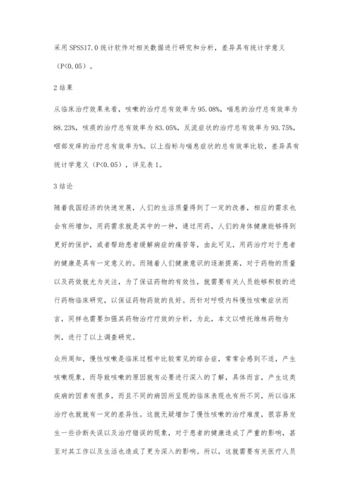 呼吸内科慢性咳嗽症状临床治疗及观察肖丹丹.docx