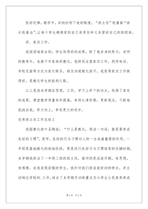 2022优秀班主任工作总结_6.docx