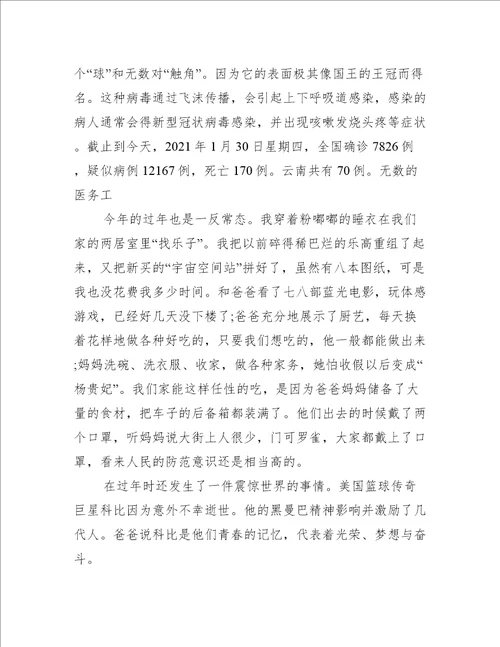 八年级开学第一课2022观后感