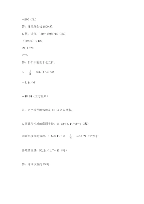 赣州市赣县六年级下册数学期末测试卷及精品答案.docx