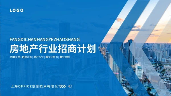 蓝色房地产行业招商计划书通用PPT模板