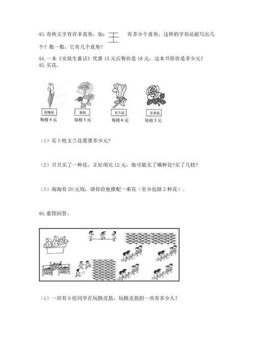 小学二年级上册数学应用题100道（突破训练）word版.docx