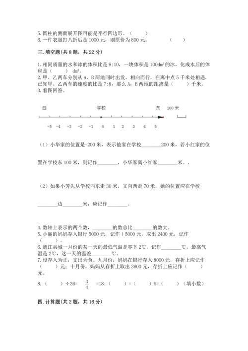 六年级下册数学《期末测试卷》附参考答案（满分必刷）.docx