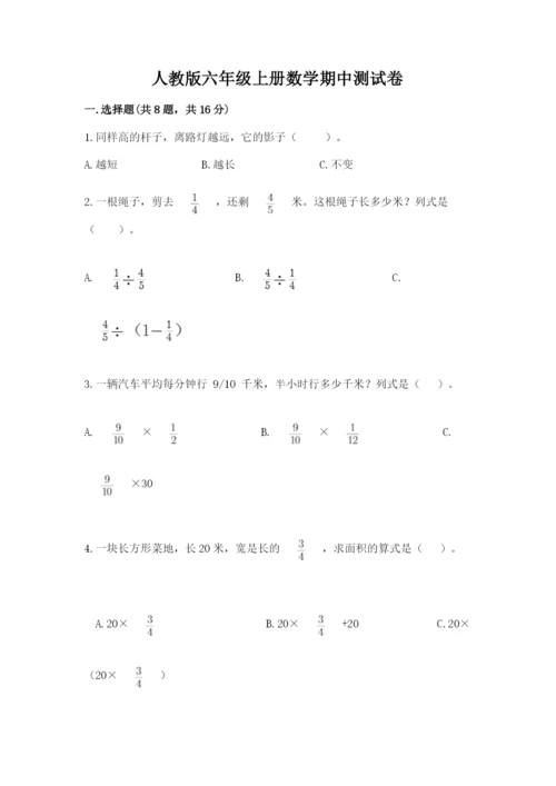 人教版六年级上册数学期中测试卷可打印.docx