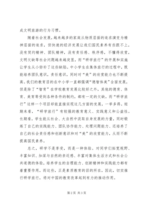 志成教育集团研学旅行计划(11302).docx