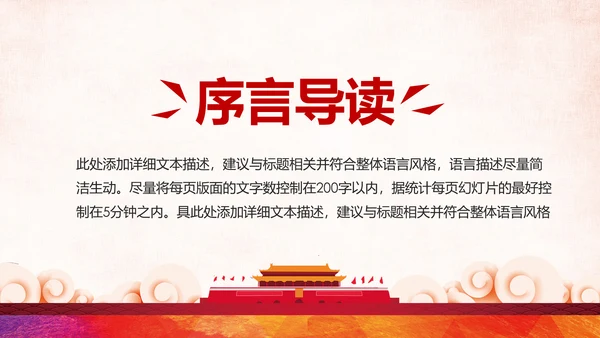 红色大气中国人民检察院工作汇报PPT模板