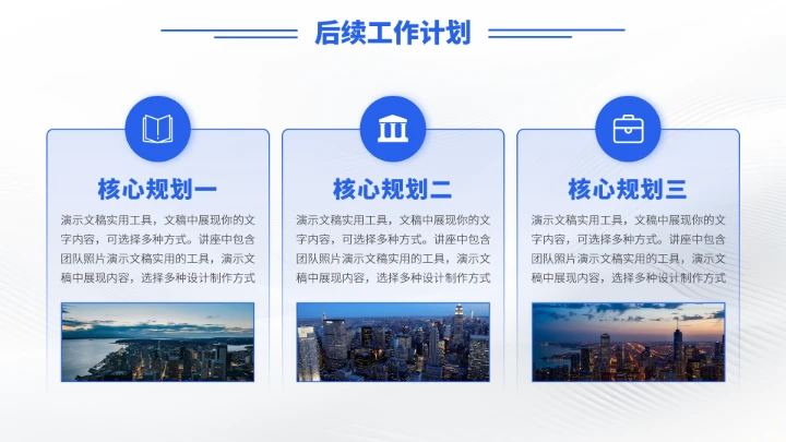 蓝色高端工作汇报述职年终总结PPT模板