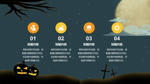 绿色万圣节PPT模板