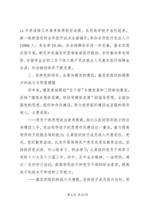 某乡镇党代会工作报告 (2).docx