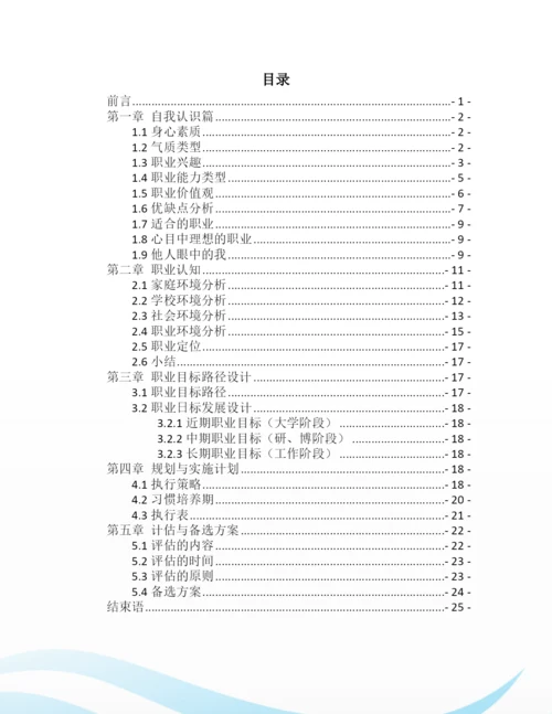 27页8800字消防工程专业职业生涯规划.docx