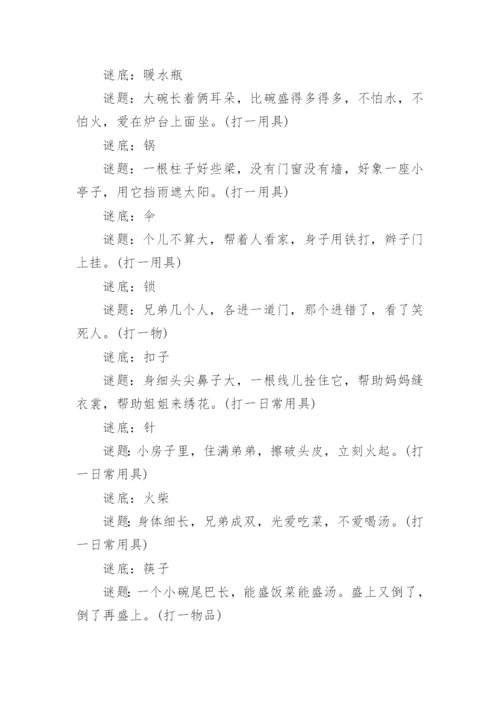 猜谜语大全及答案精编汇总.docx