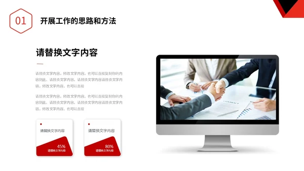 红色简约形状公司岗位竞聘部门主管竞聘PPT