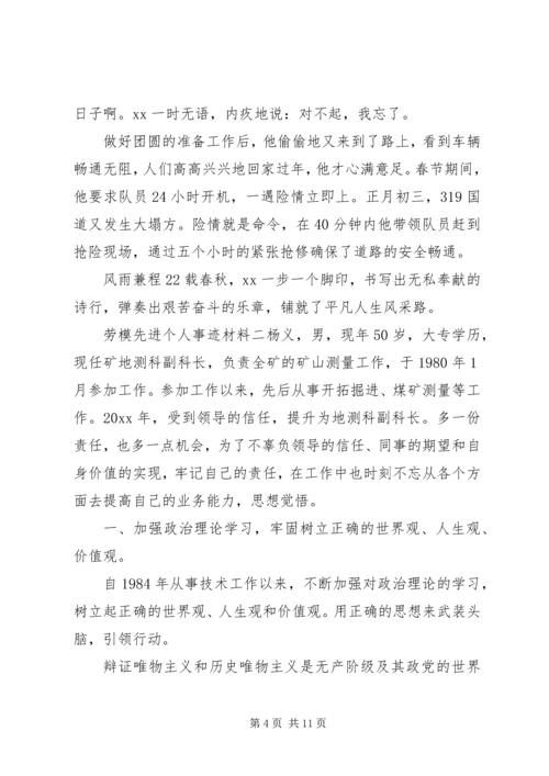 全国劳动模范申报个人先进事迹材料三篇.docx