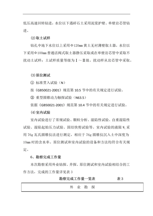 岩土工程勘察报告课程设计.docx