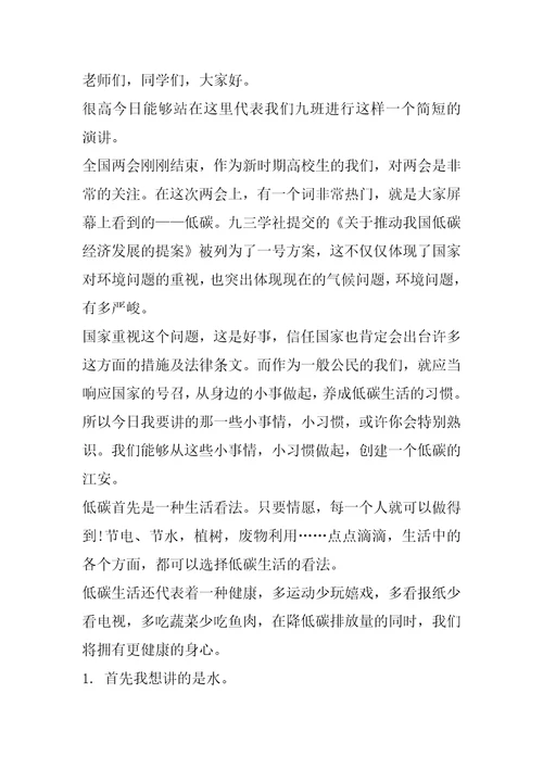 初中2022低碳环保生活演讲稿最新汇总