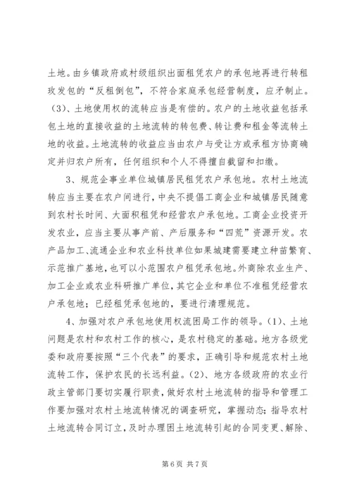 关于农村集体土地流转的法律思考.docx