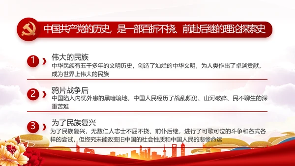 红色大气党建廉政述职报告动态PPT
