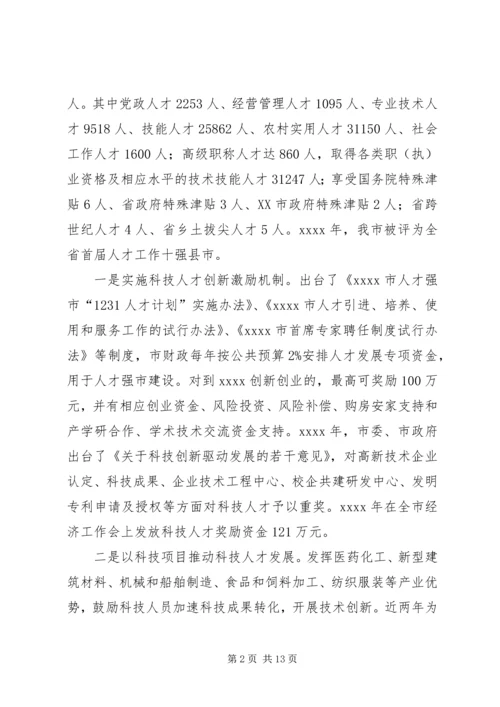 科技局十三五规划.docx