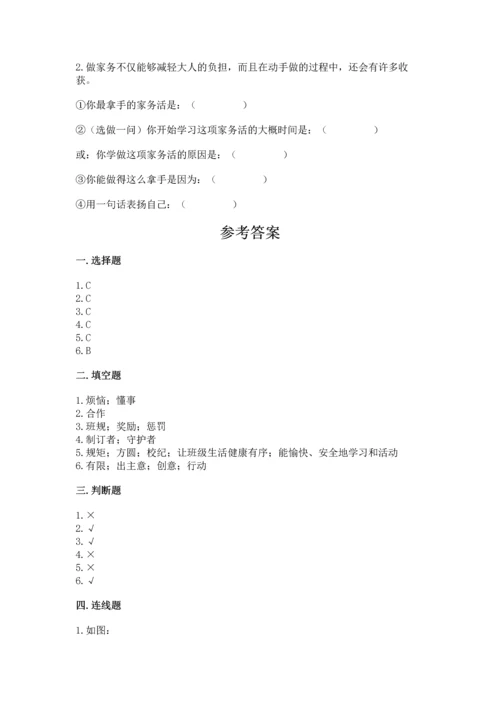 部编版四年级上册道德与法治期中测试卷精品【b卷】.docx