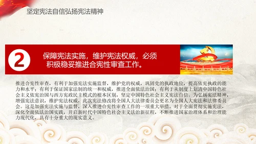 党课国家宪法日学习弘扬宪法精神PPT模板