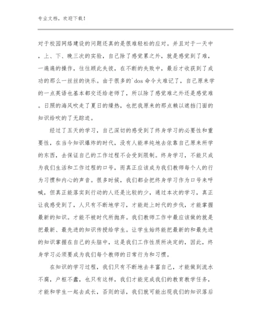 教师培训的心得体会范文13篇.docx