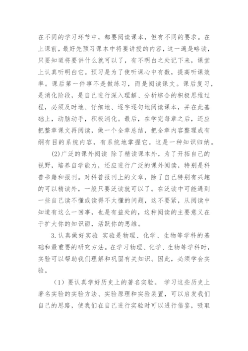 高中学习的方法与技巧.docx