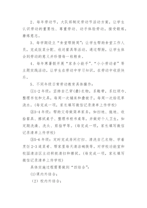 实验小学劳动教育实施方案.docx