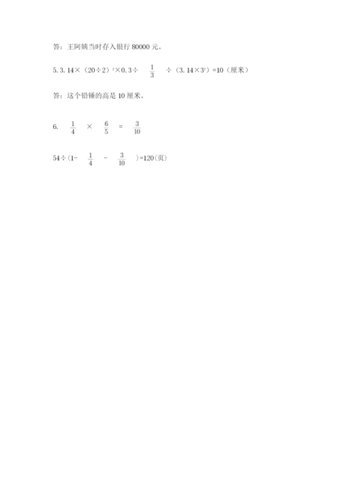 小学六年级数学摸底考试题精品（易错题）.docx