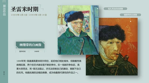 复古风展梵高画展ppt模板