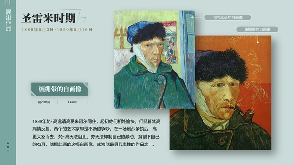 复古风展梵高画展ppt模板