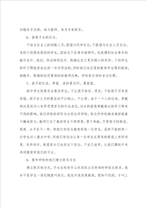 级初一新生家长会发言稿