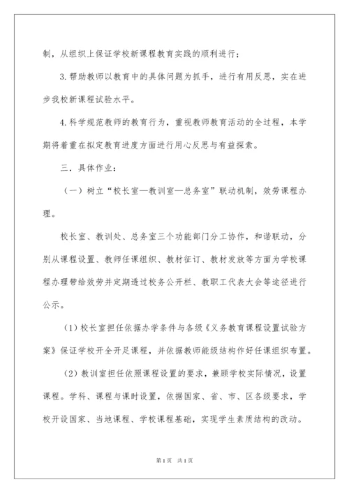 2022校本教学工作计划六篇.docx